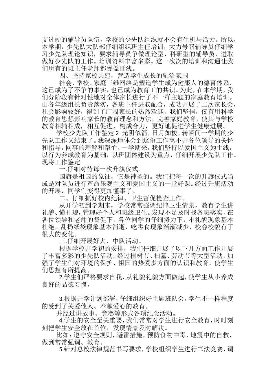 教师少先队考核自我鉴定_第2页