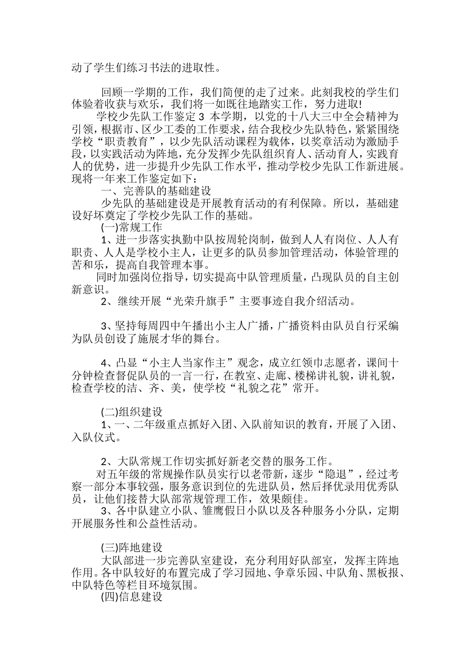 教师少先队考核自我鉴定_第3页