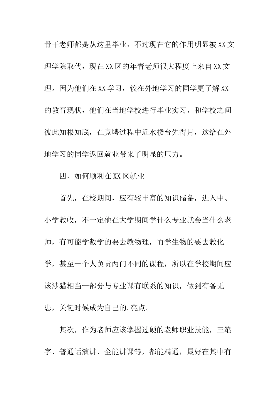教师就业状况调查报告书_第3页