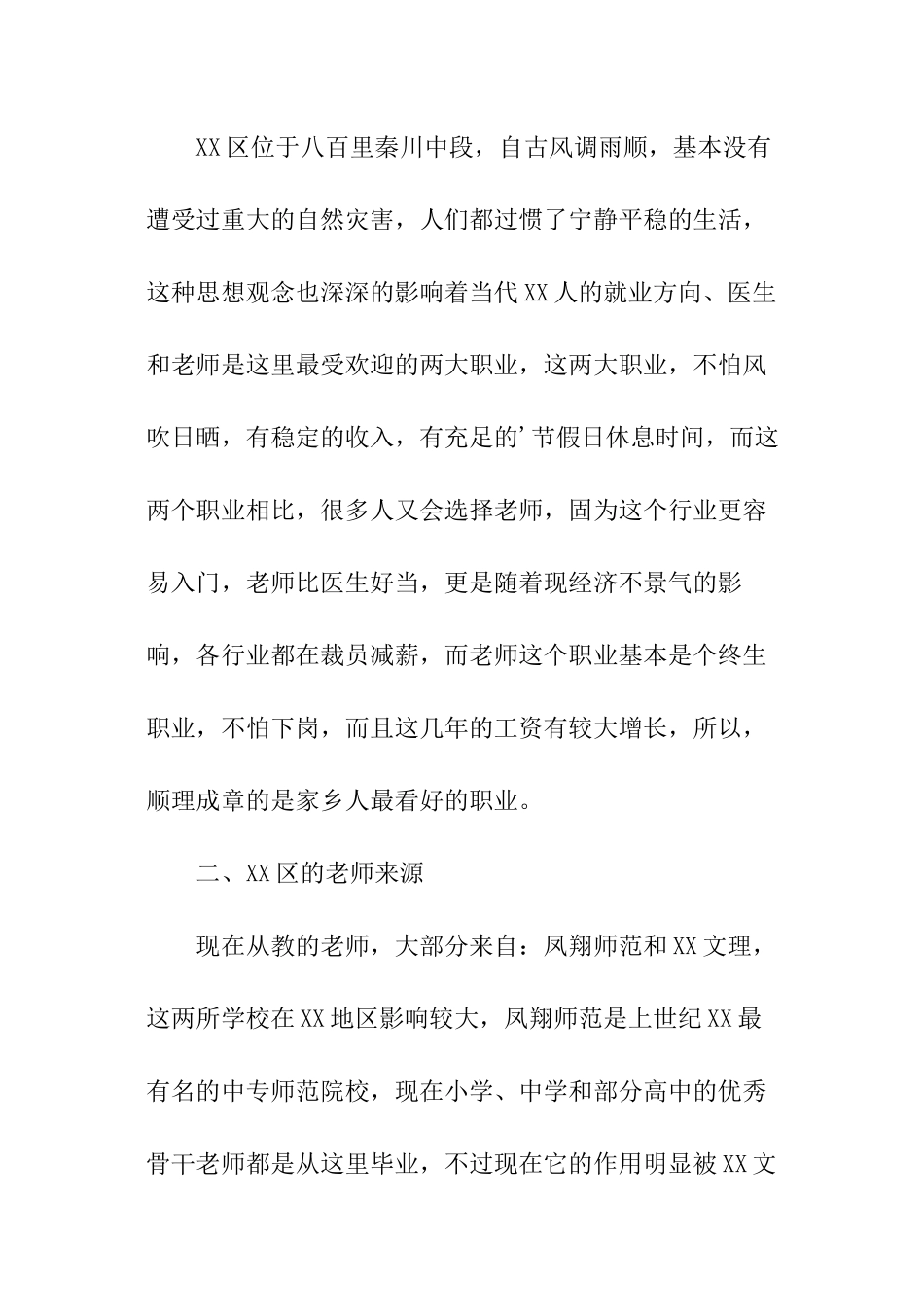 教师就业状况调查报告_第2页