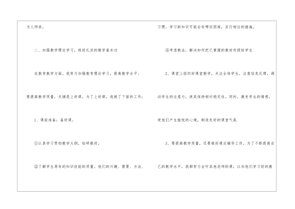 教师履职工作总结_第2页