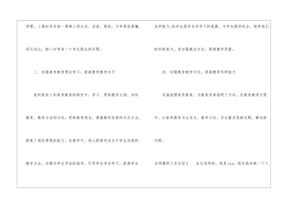 教师履职工作总结_第3页