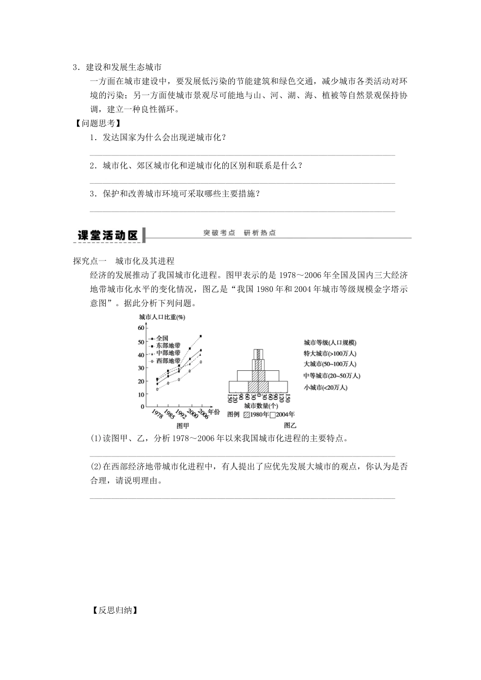 2013届高考地理一轮复习 城市化学案 鲁教版_第2页