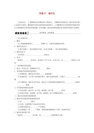 2013届高考地理一轮复习 城市化学案 鲁教版