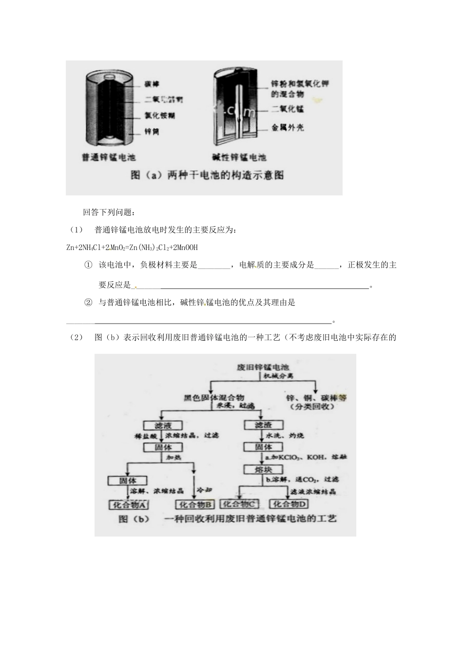 2013年高考化学 考点讲解22 化学与技术_第2页