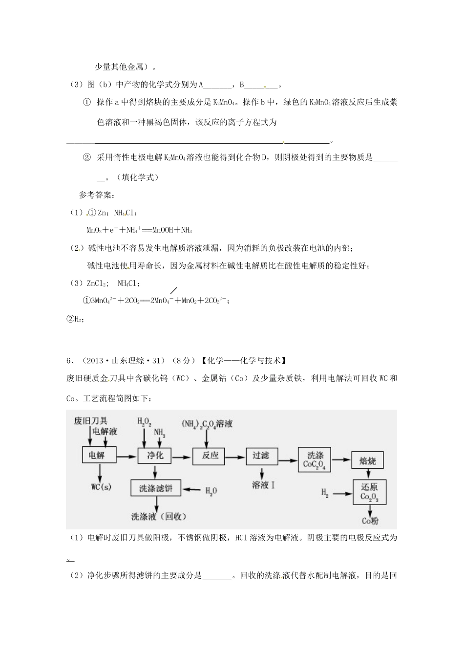 2013年高考化学 考点讲解22 化学与技术_第3页