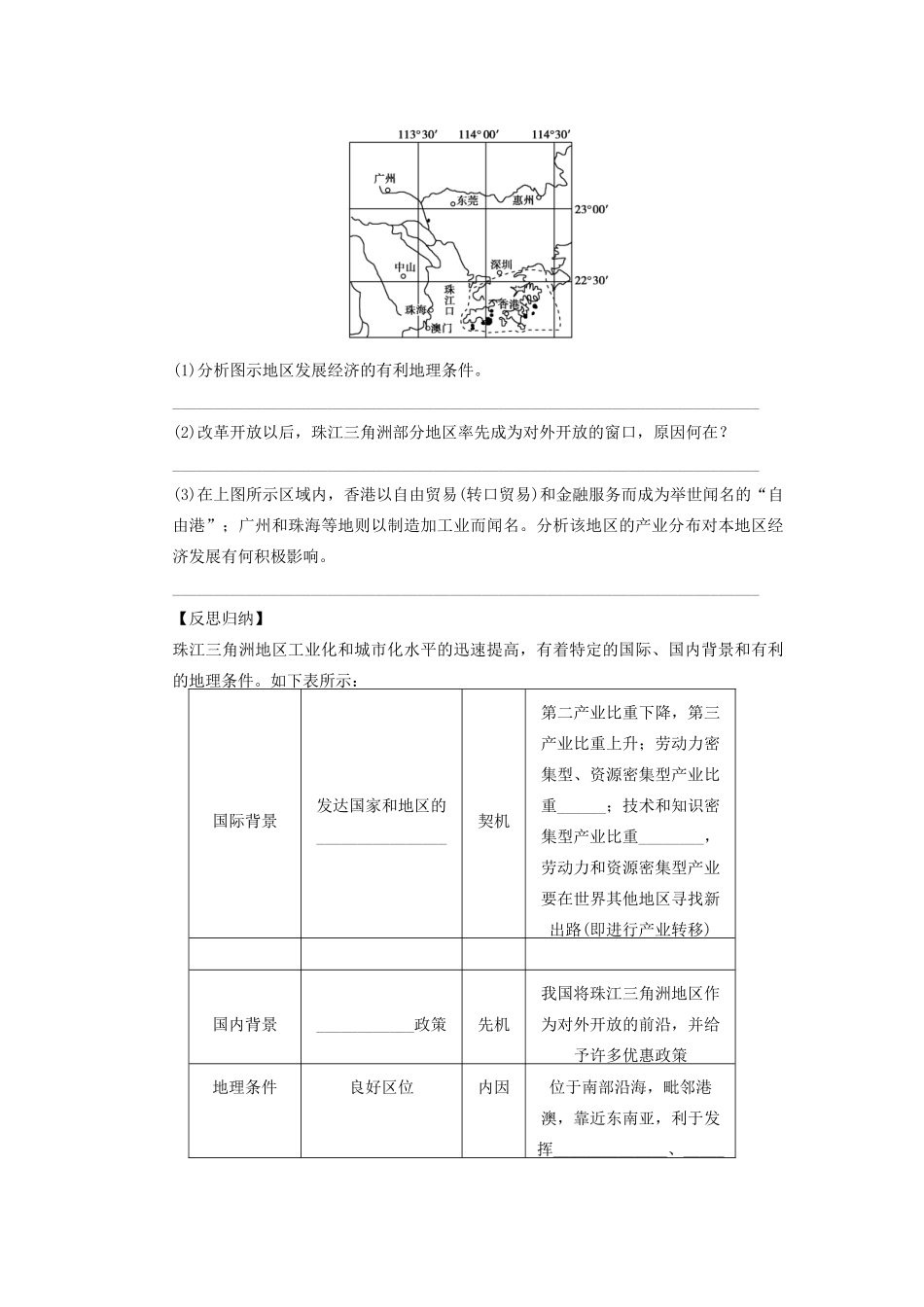 2013届高考地理一轮复习 48 区域工业化与城市化学案_第3页