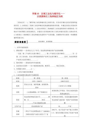 2013届高考地理一轮复习 48 区域工业化与城市化学案