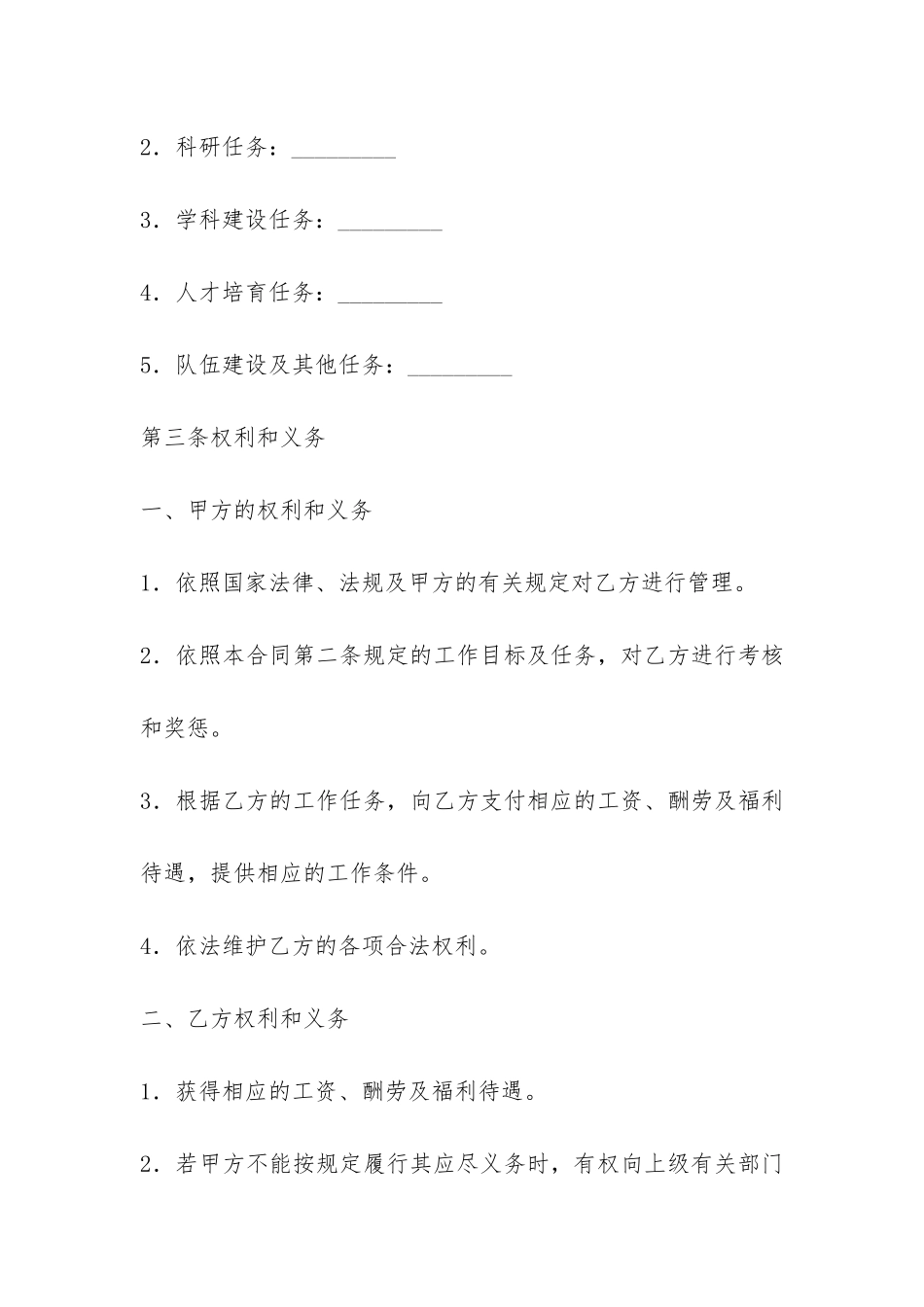 教师岗位聘任合同-_第2页