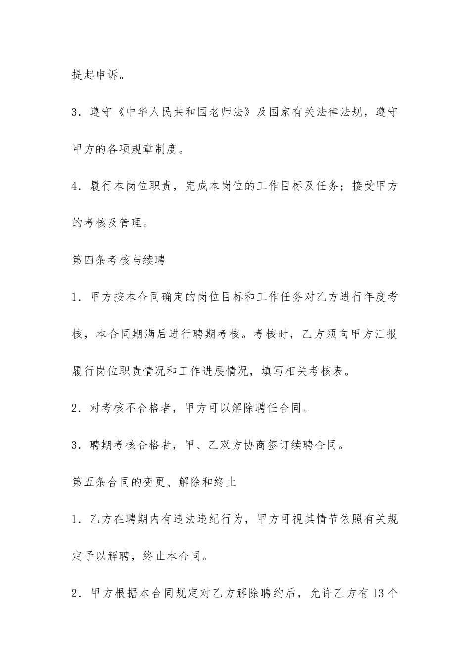 教师岗位聘任合同-_第3页