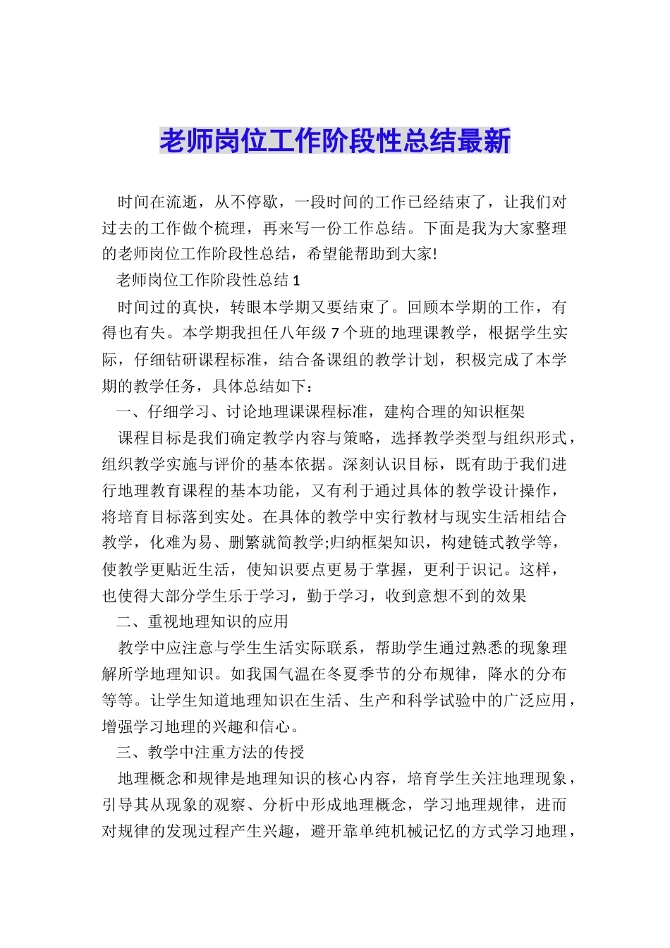 教师岗位工作阶段性总结最新_第1页