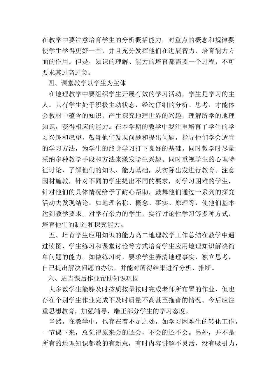 教师岗位工作阶段性总结最新_第2页