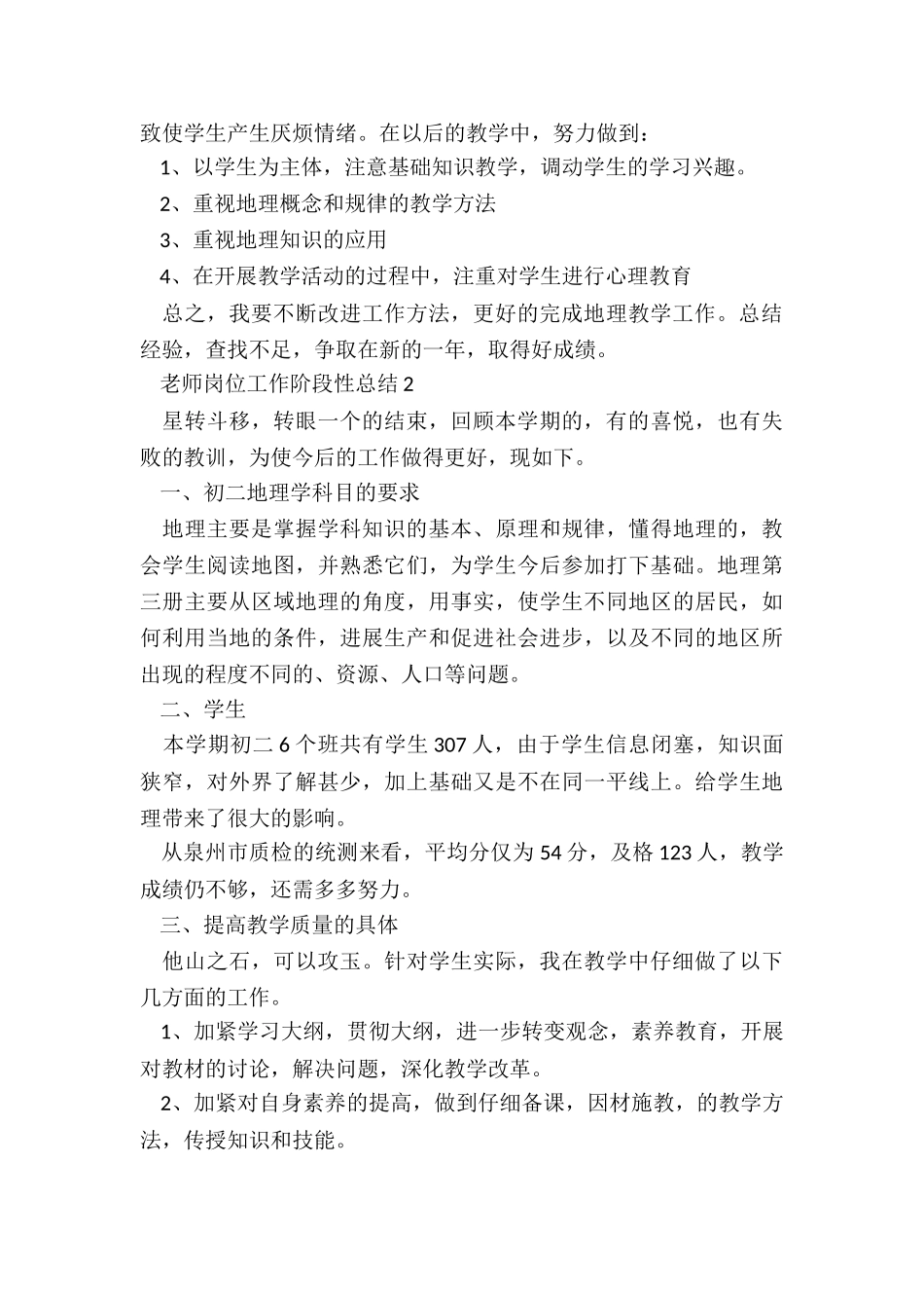 教师岗位工作阶段性总结最新_第3页