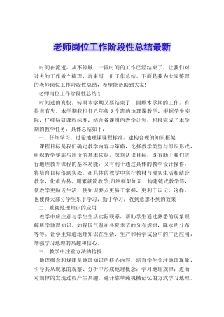 教师岗位工作阶段性总结最新