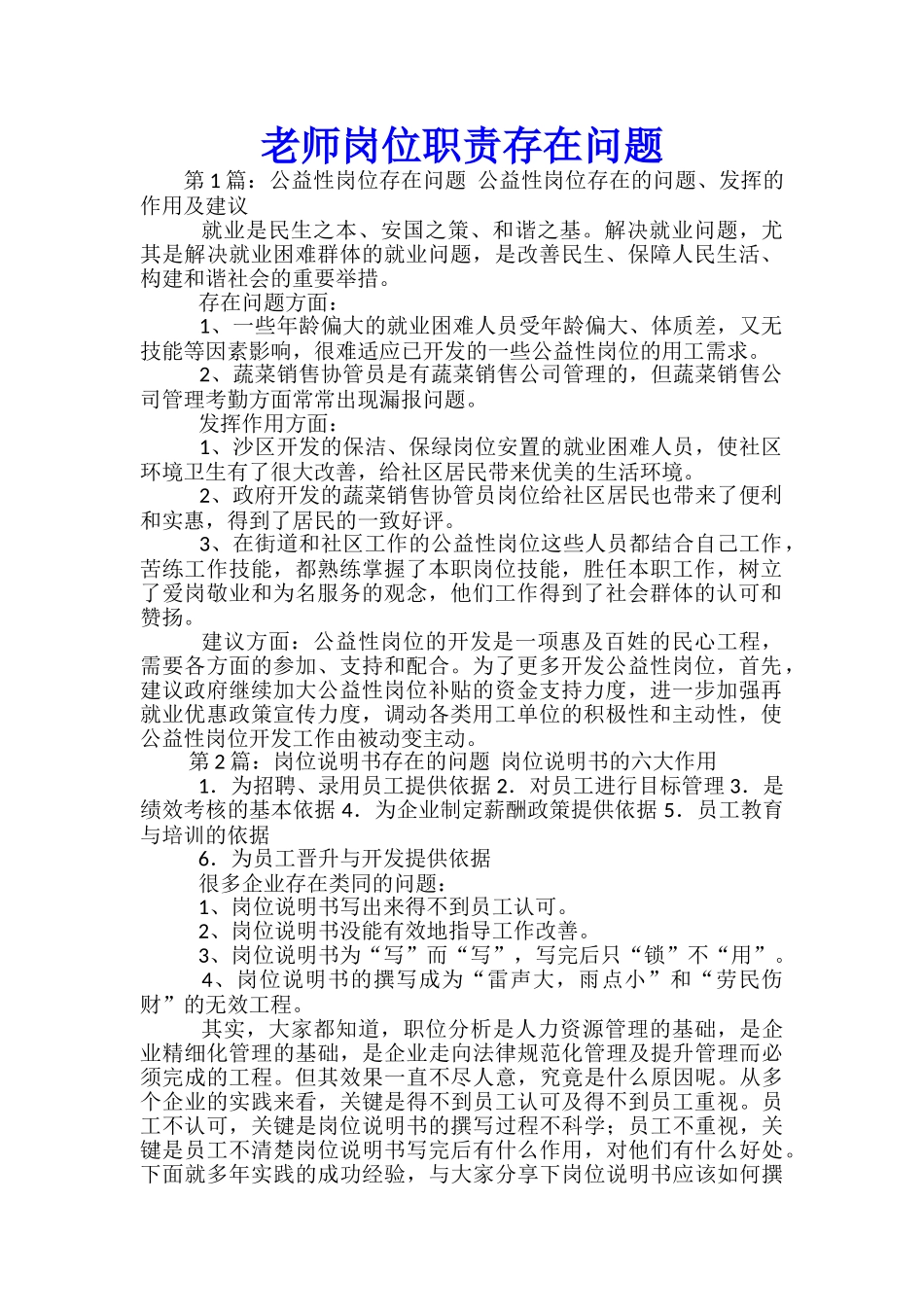 教师岗位职责存在问题_第1页