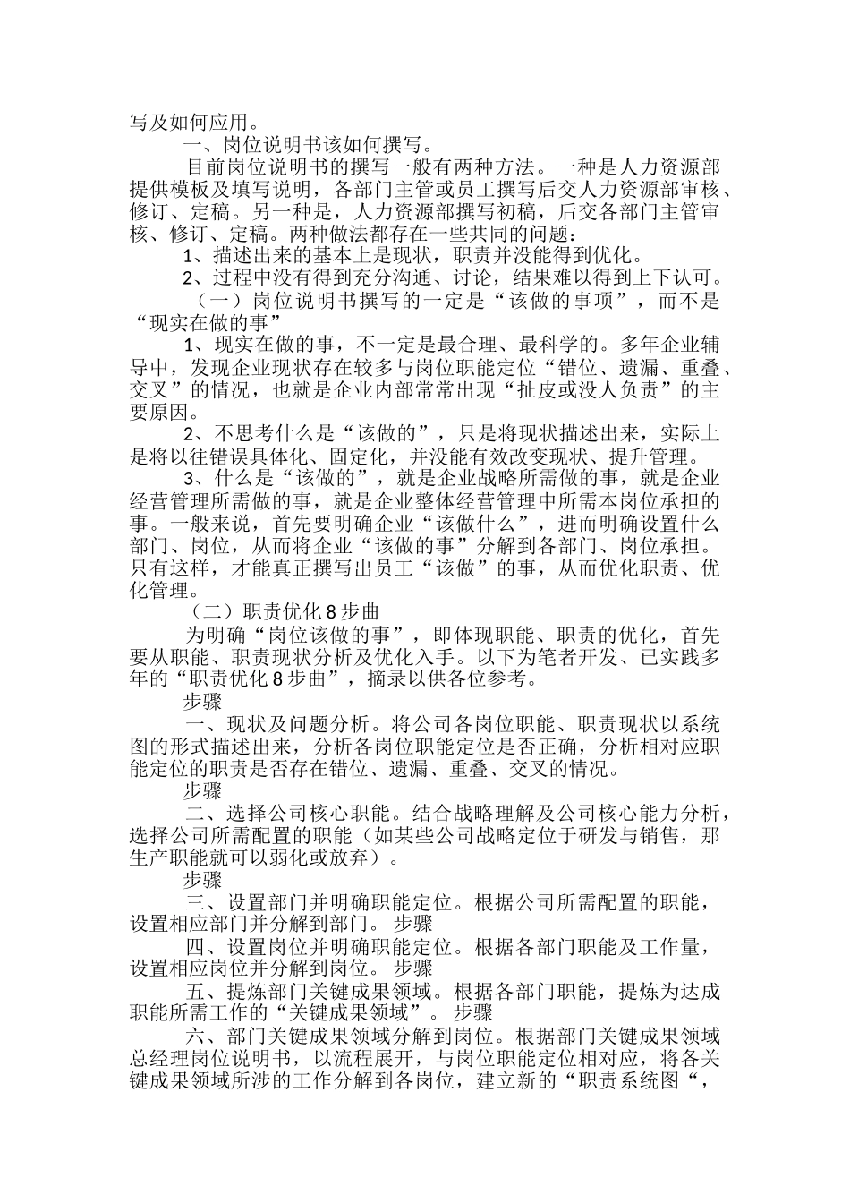 教师岗位职责存在问题_第2页