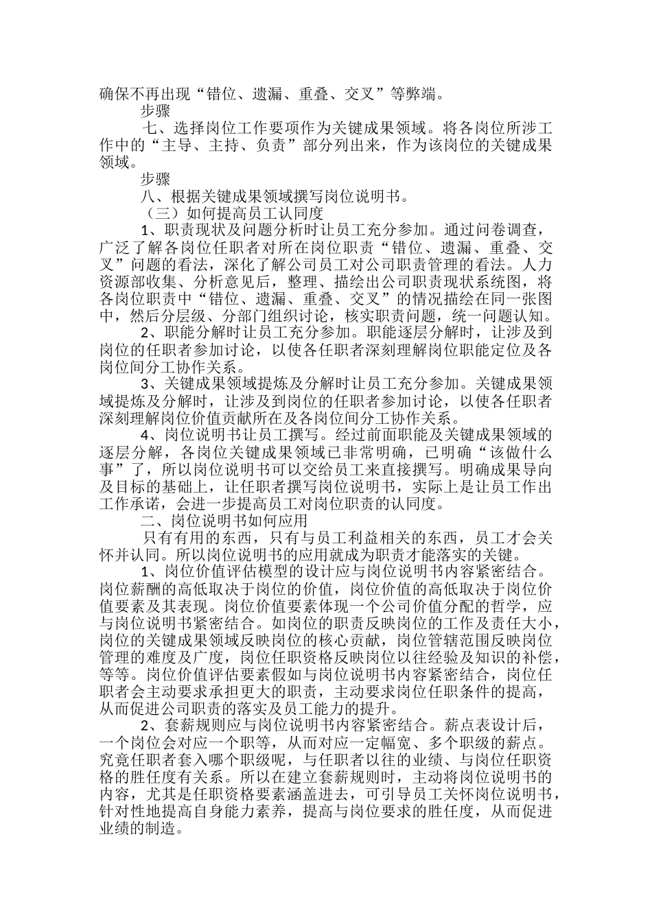教师岗位职责存在问题_第3页