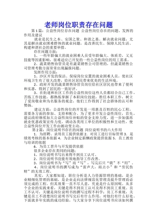 教师岗位职责存在问题