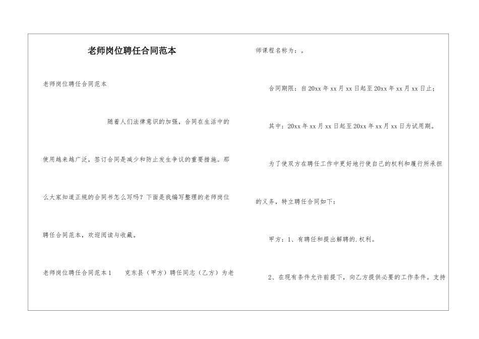 教师岗位聘任合同范本_第1页