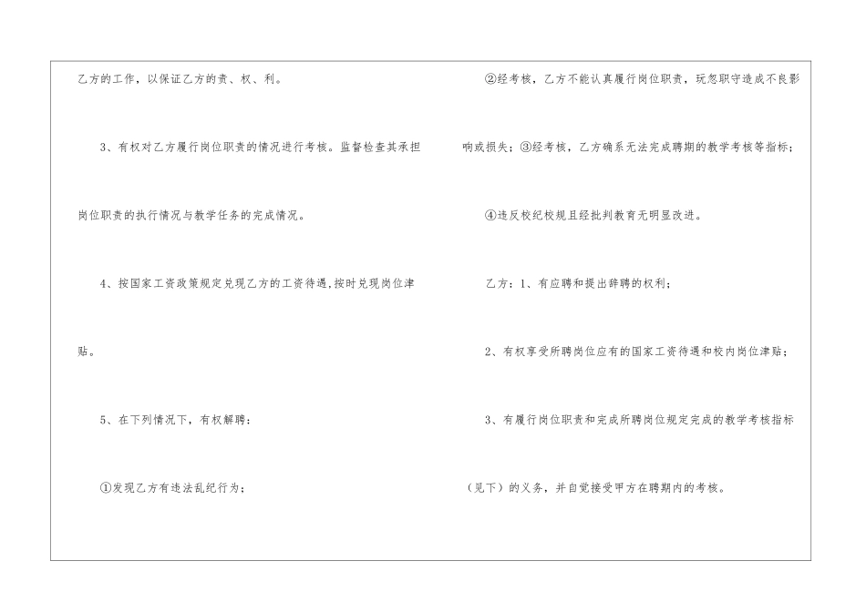 教师岗位聘任合同范本_第2页
