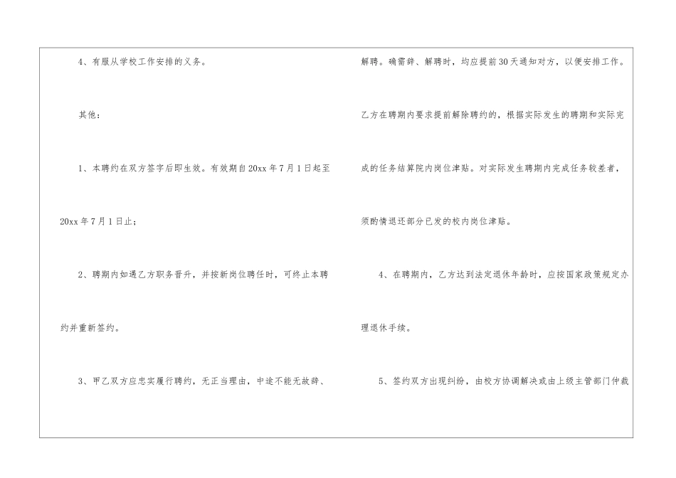 教师岗位聘任合同范本_第3页