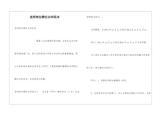 教师岗位聘任合同范本