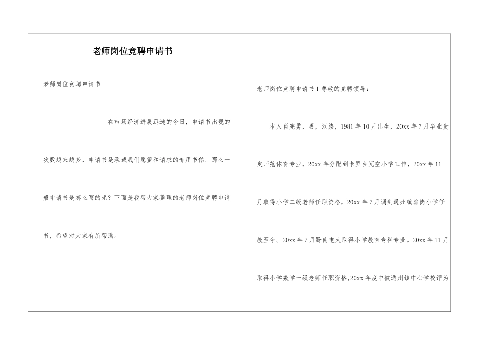 教师岗位竞聘申请书_第1页
