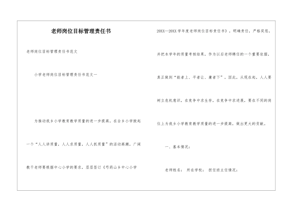 教师岗位目标管理责任书_第1页