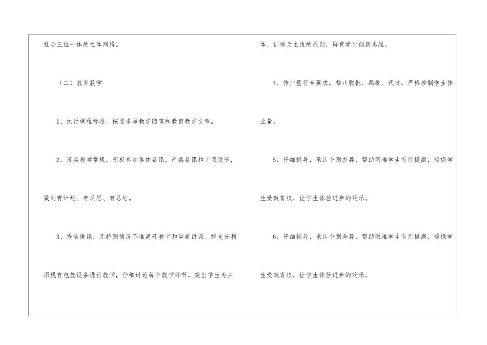 教师岗位目标管理责任书_第3页