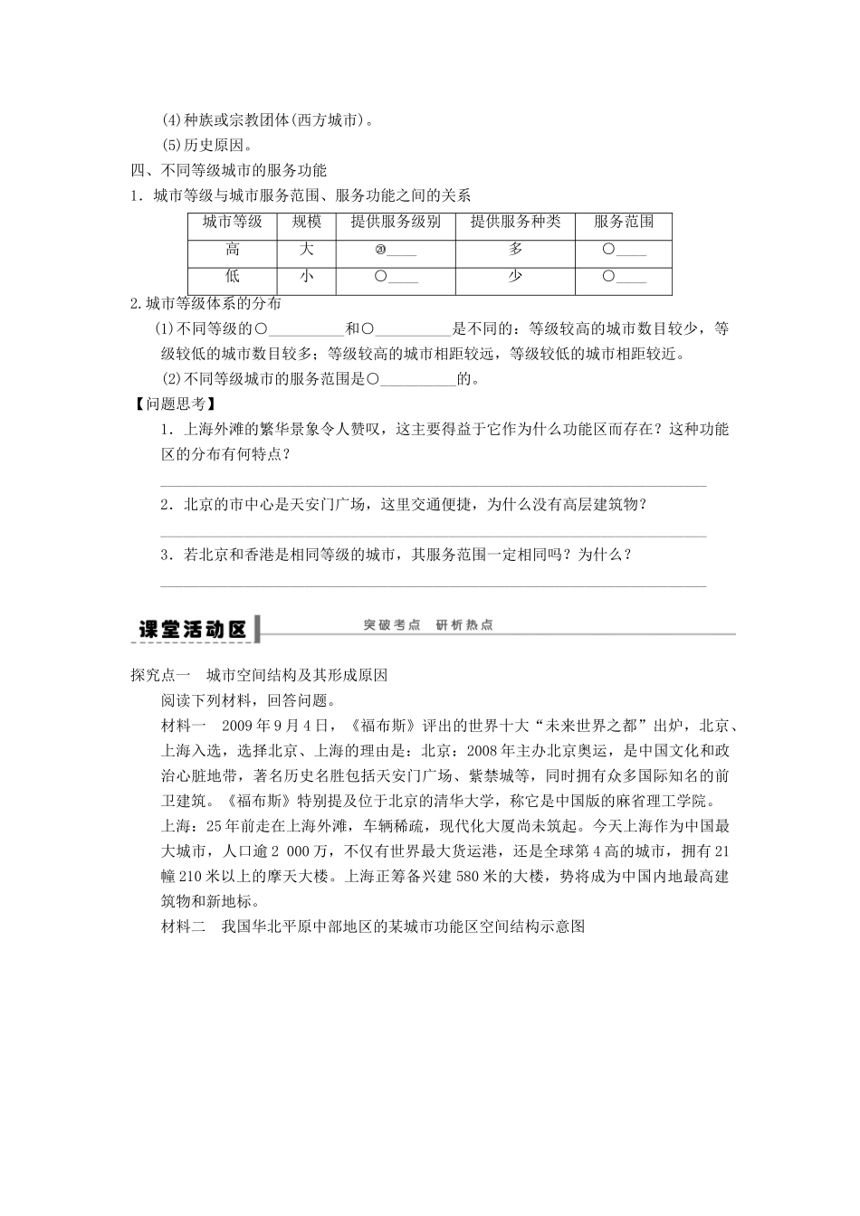 2013届高考地理一轮复习 城市内部空间结构和服务功能学案 鲁教版_第2页