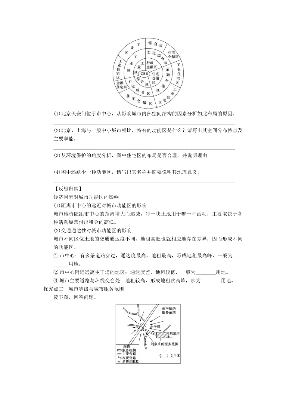 2013届高考地理一轮复习 城市内部空间结构和服务功能学案 鲁教版_第3页