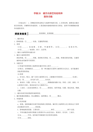 2013届高考地理一轮复习 城市内部空间结构和服务功能学案 鲁教版