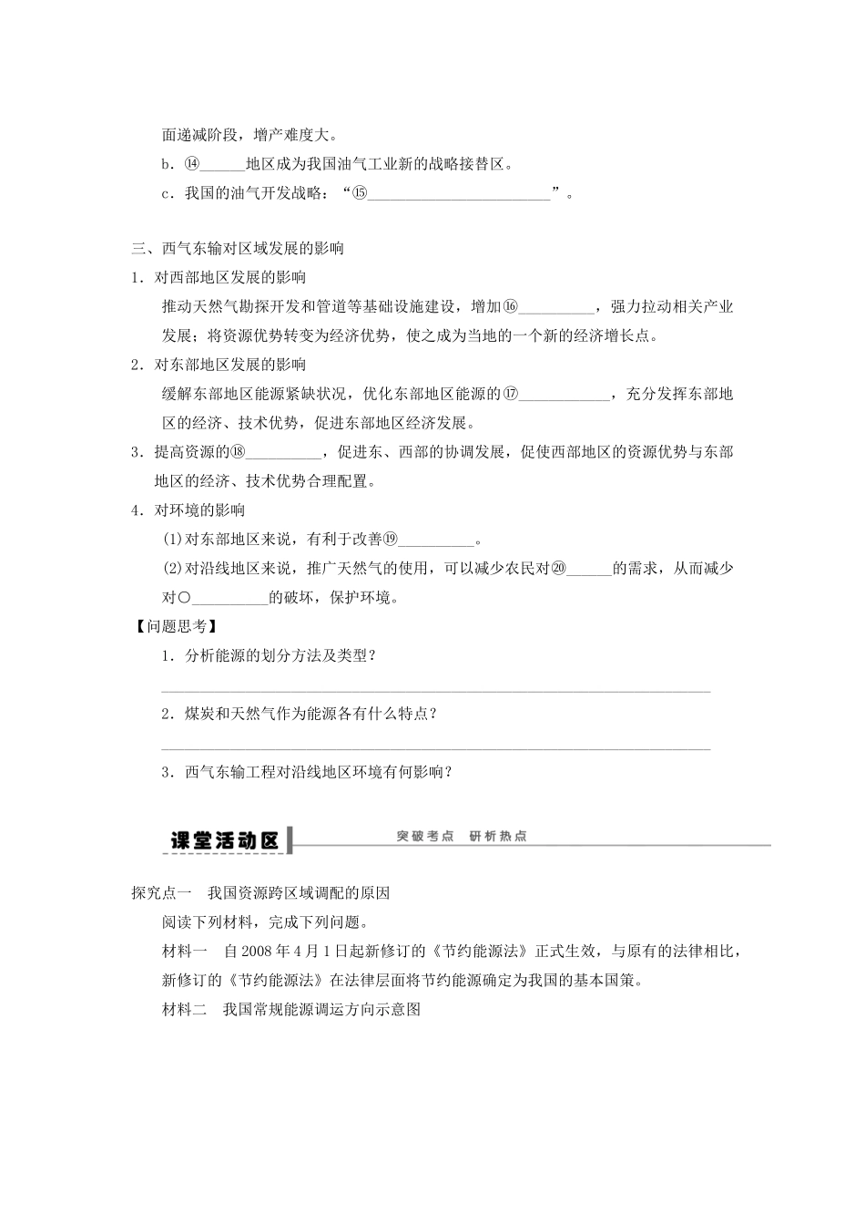 2013届高考地理一轮复习 49 资源的跨区域调配学案_第2页