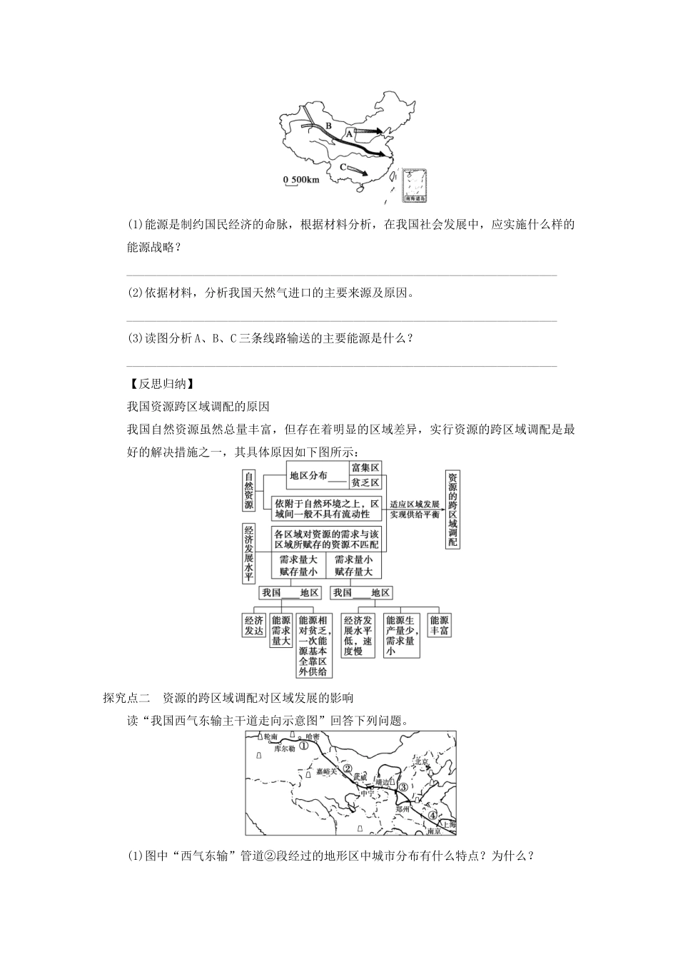 2013届高考地理一轮复习 49 资源的跨区域调配学案_第3页