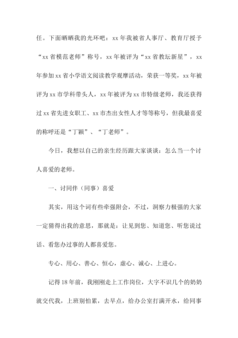 教师岗前培训发言稿_第2页