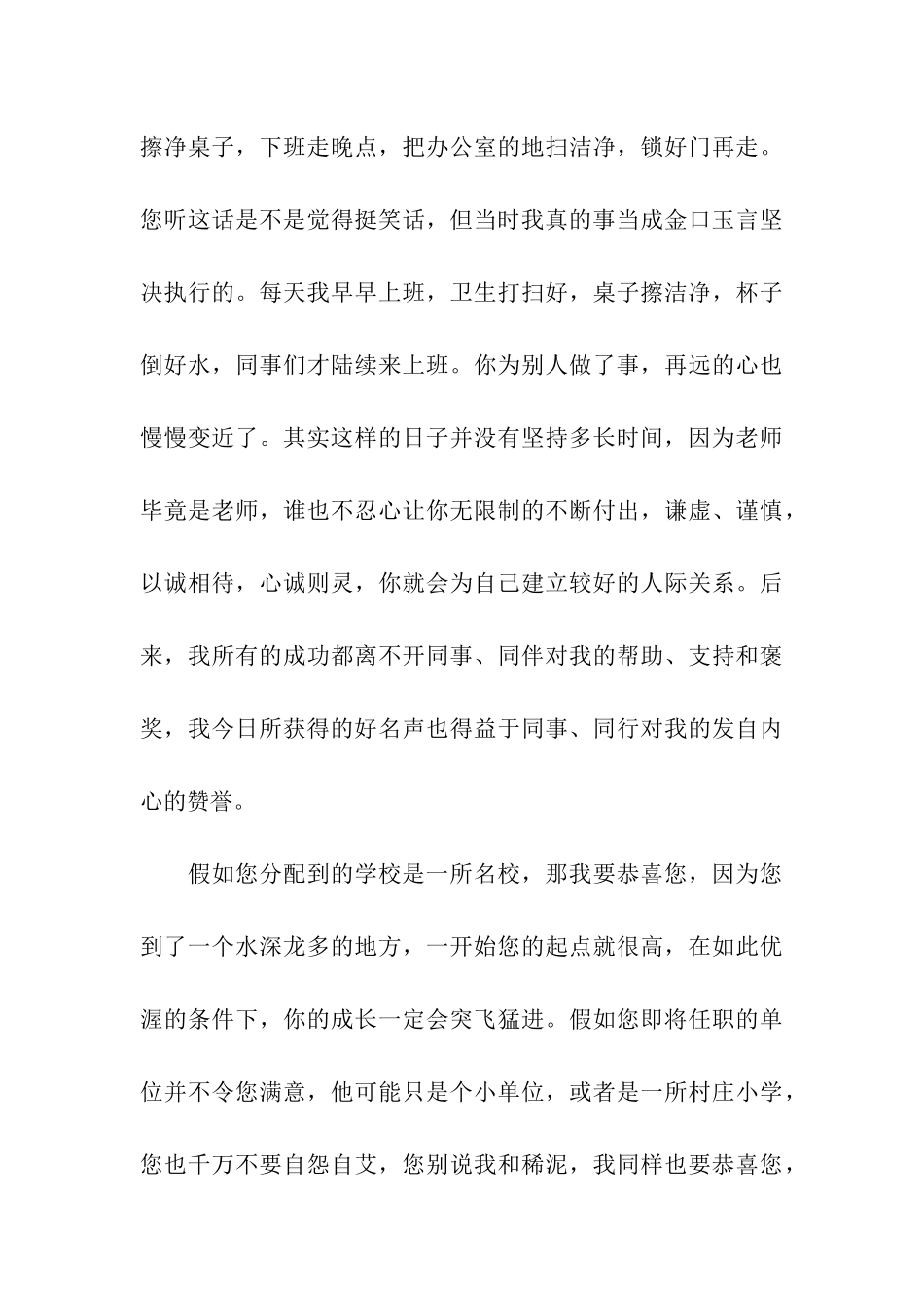 教师岗前培训发言稿_第3页