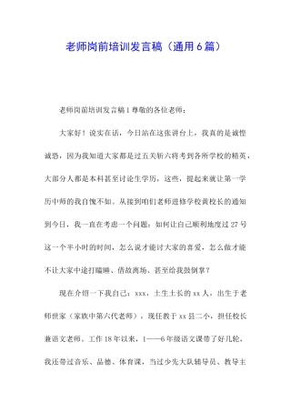 教师岗前培训发言稿