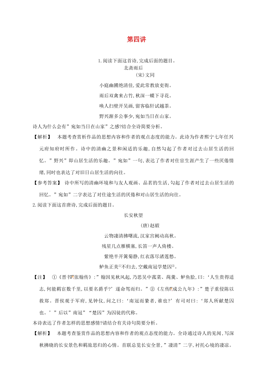 2013届高考语文第一轮考点专项复习教案26_第1页