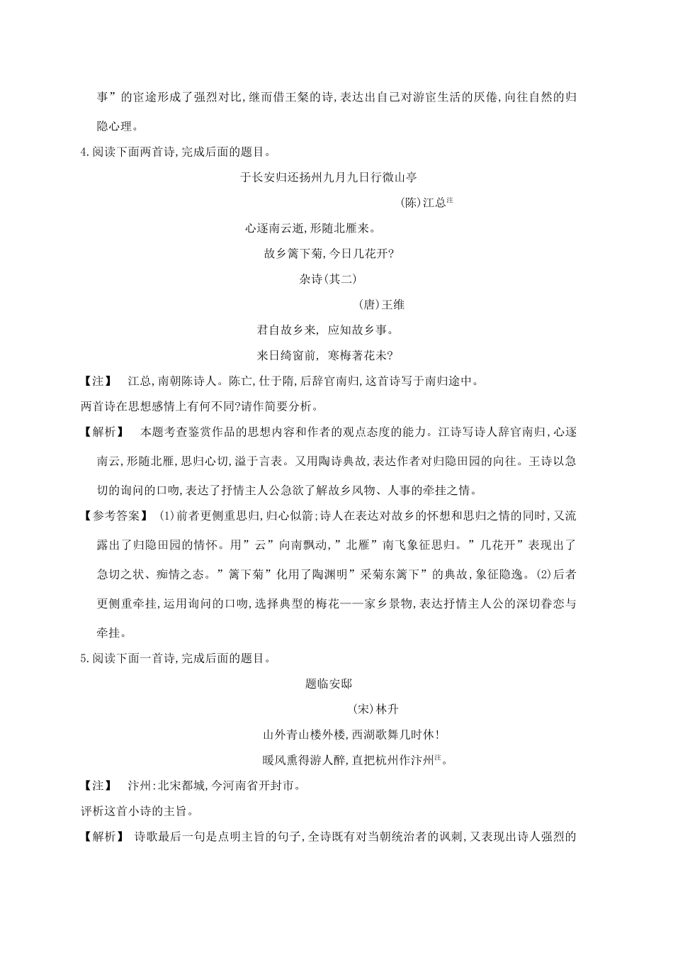 2013届高考语文第一轮考点专项复习教案26_第3页