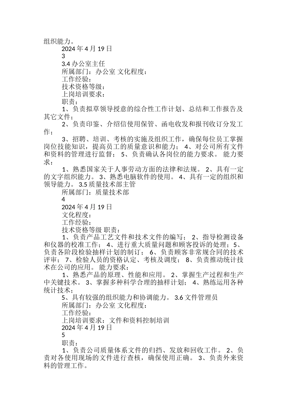 教师岗位职责和能力要求_第2页