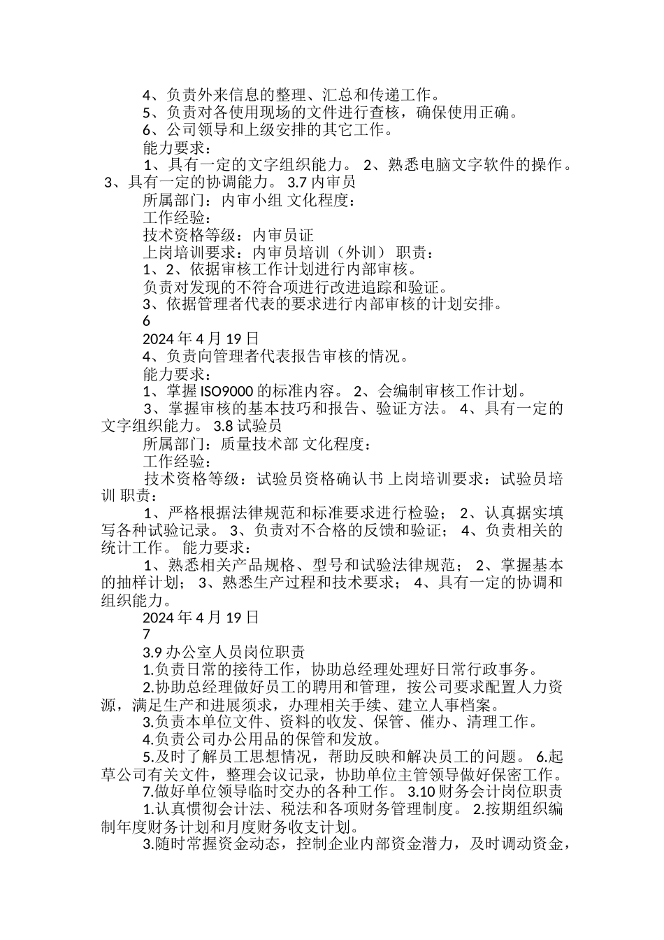 教师岗位职责和能力要求_第3页