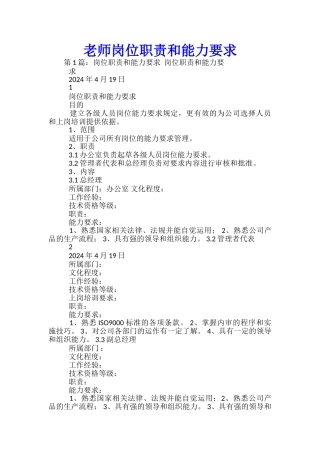 教师岗位职责和能力要求