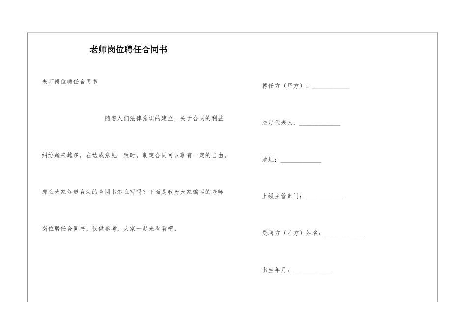 教师岗位聘任合同书_第1页