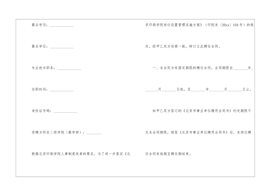 教师岗位聘任合同书_第2页