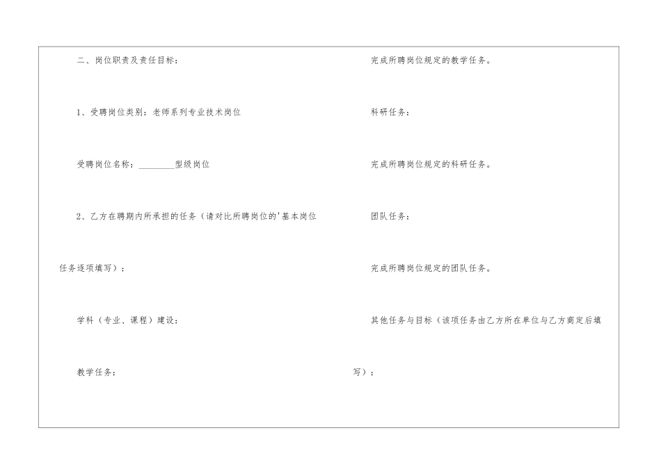 教师岗位聘任合同书_第3页