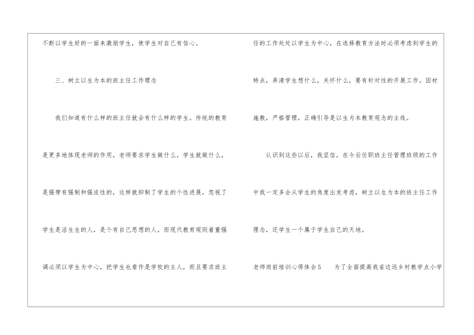 教师岗前培训心得体会精选15篇_第3页