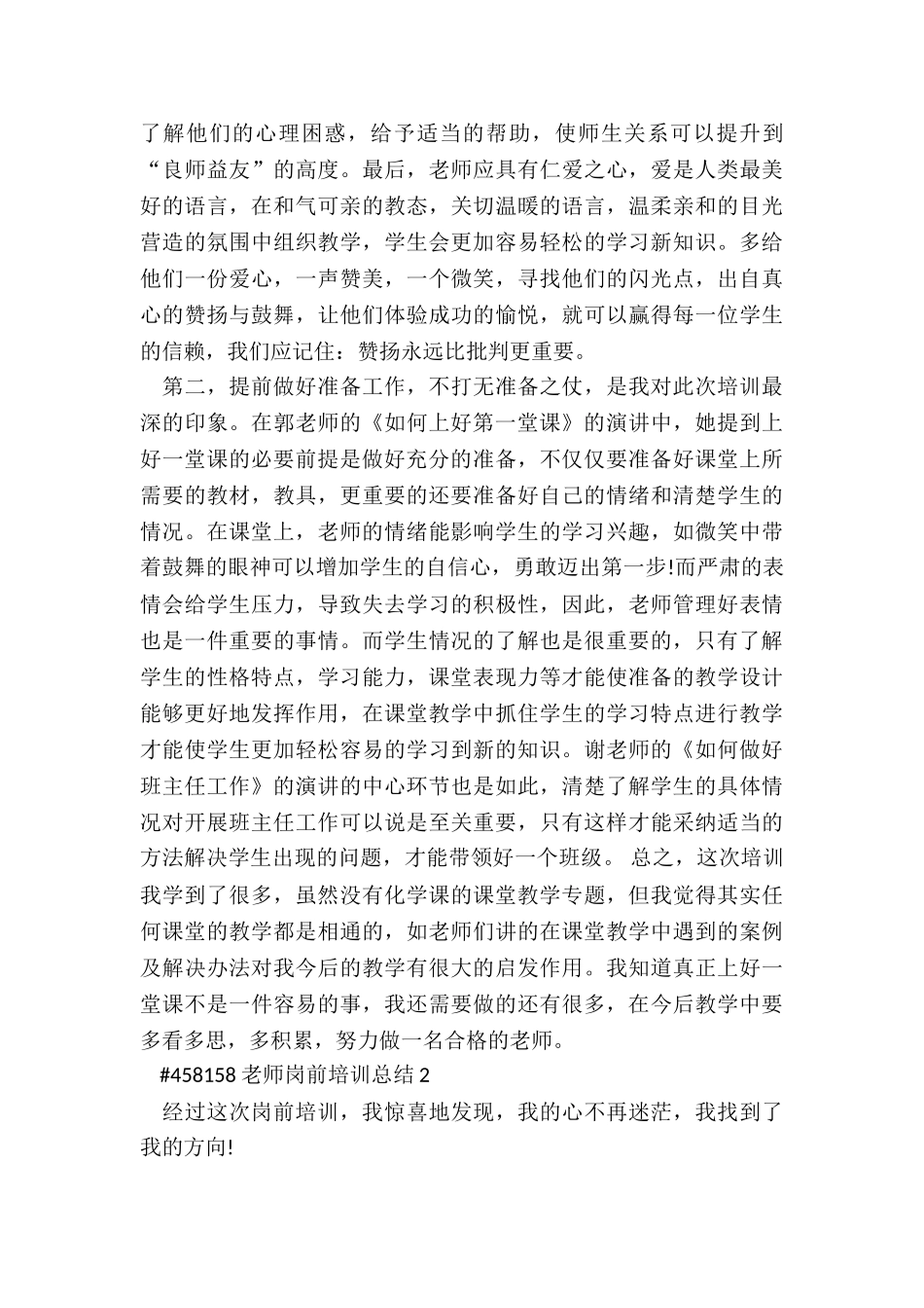 教师岗前培训总结5篇_第2页