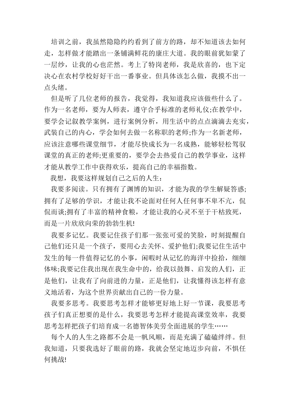 教师岗前培训总结5篇_第3页