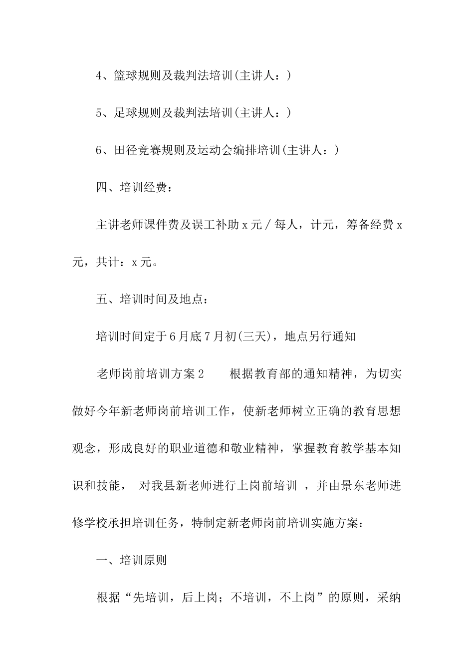 教师岗前培训方案_第2页