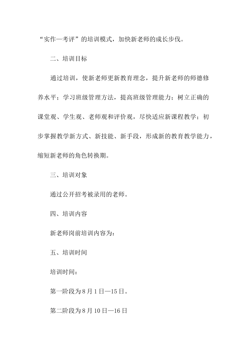 教师岗前培训方案_第3页